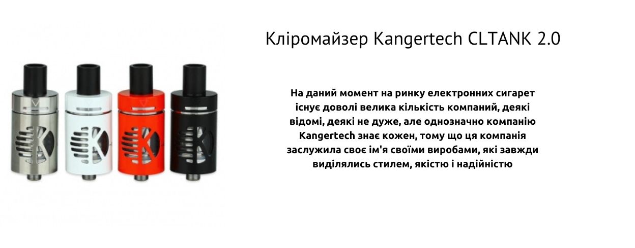 Познайомтесь з Kangertech CLTANK.