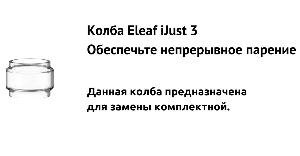 Данная колба предназначена для замены комплектной.