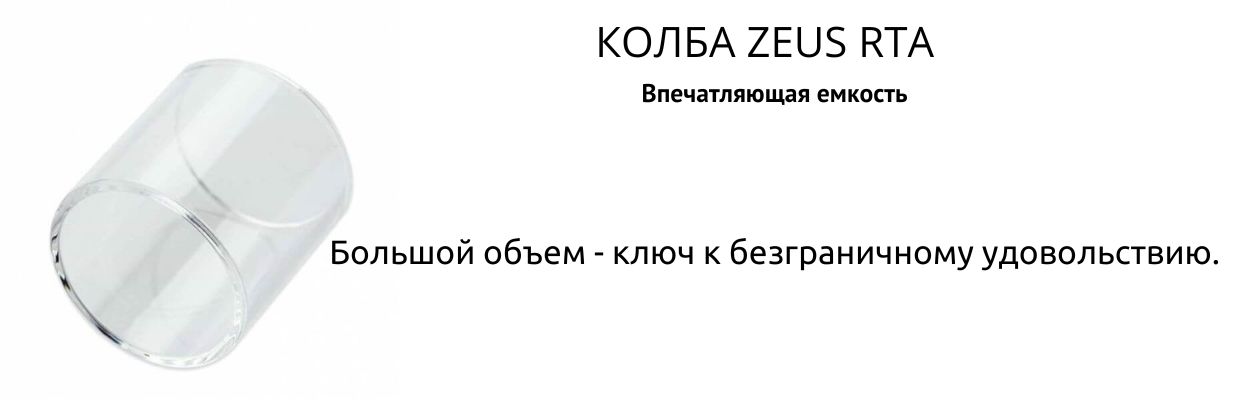 Сменная колба GeekVape Zeus RTA объемом 4 мл