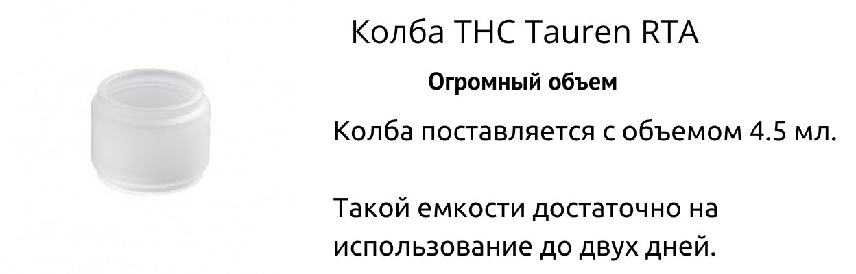 Колба обладает объемом 4.5 мл.