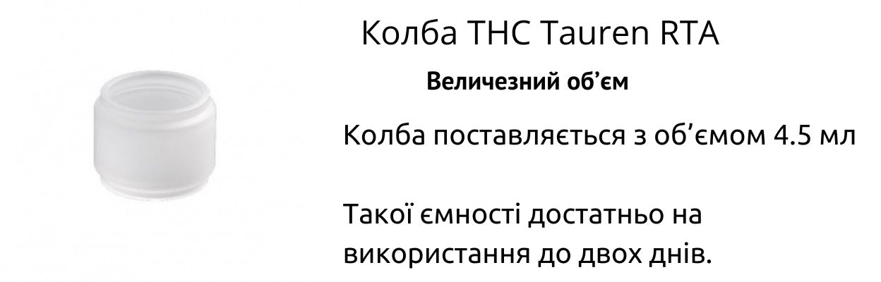 Колба володіє об'ємом 4.5 мл.