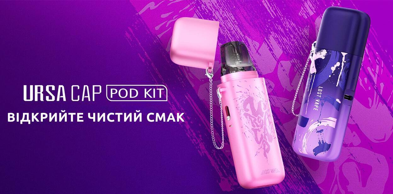 Зустрічайте нову подсистему Lost Vape Ursa Cap.