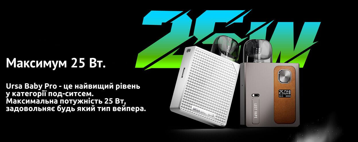 Максимальна потужність становить 25 Вт.