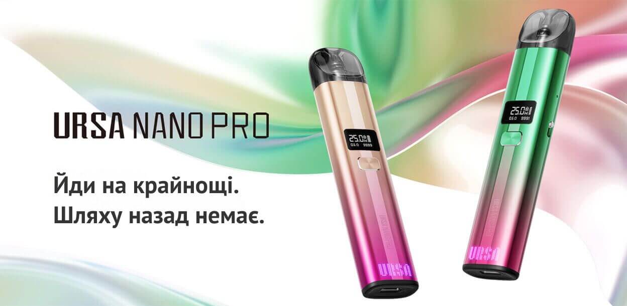 Ursa Nano Pro - подсистема, що змінює гру.