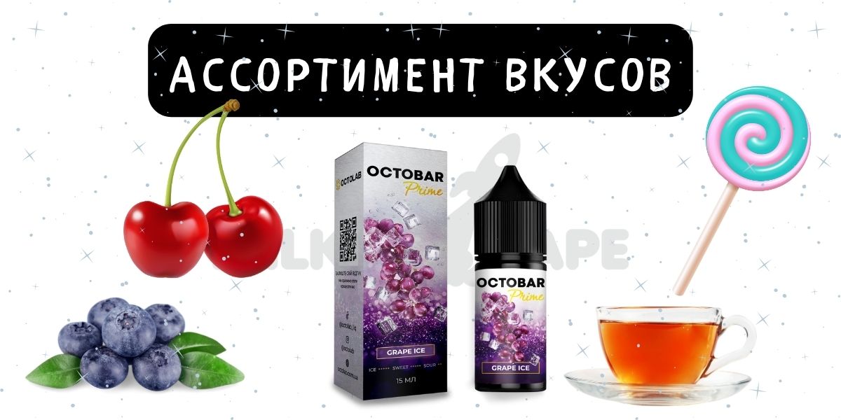 Набор для самозамеса Octobar Prime.