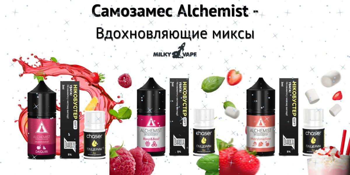 Встречайте солевые жижи Alchemist.