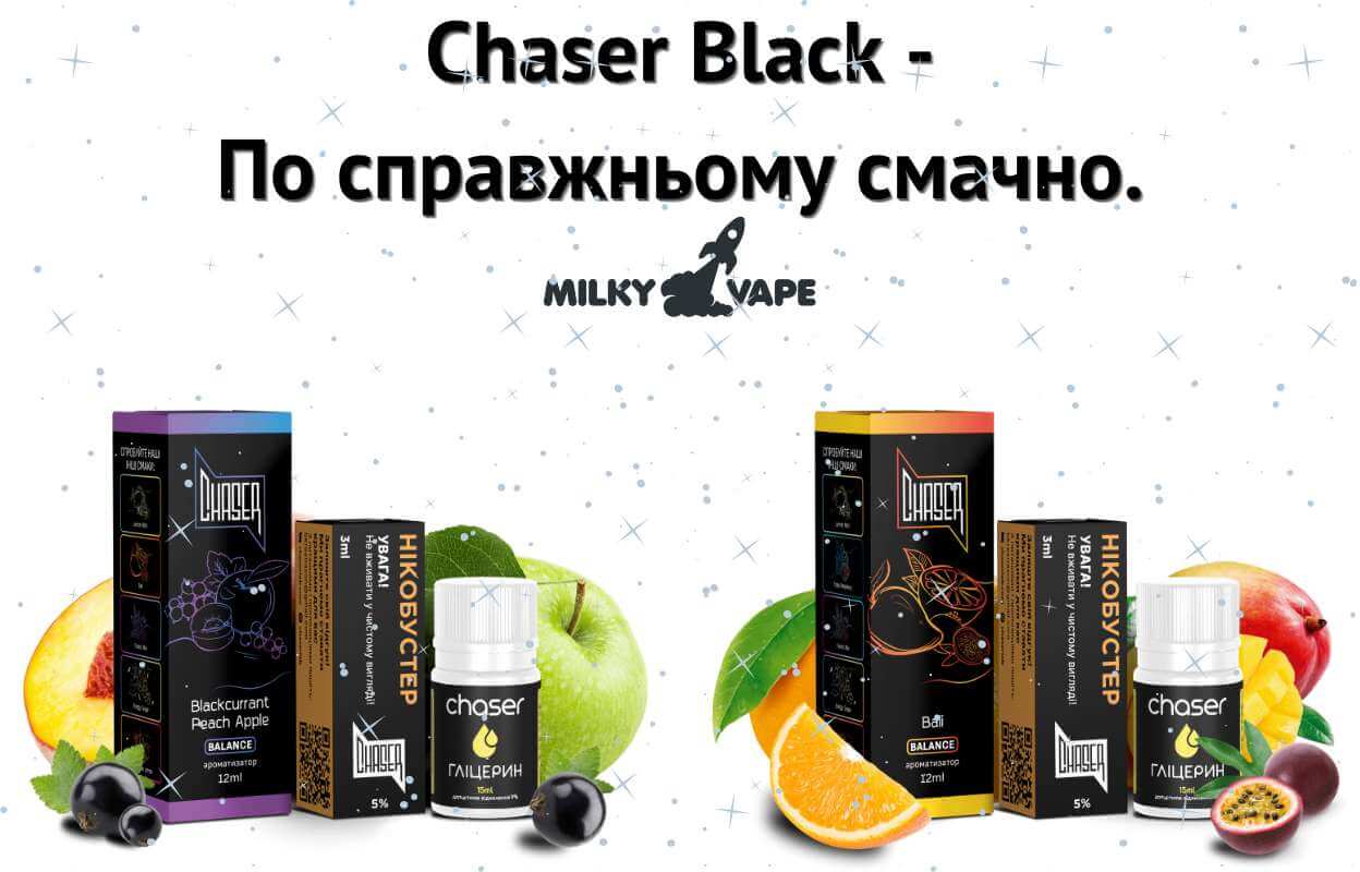 Спробуй Chaser Black, смачний набір для самозамісу.