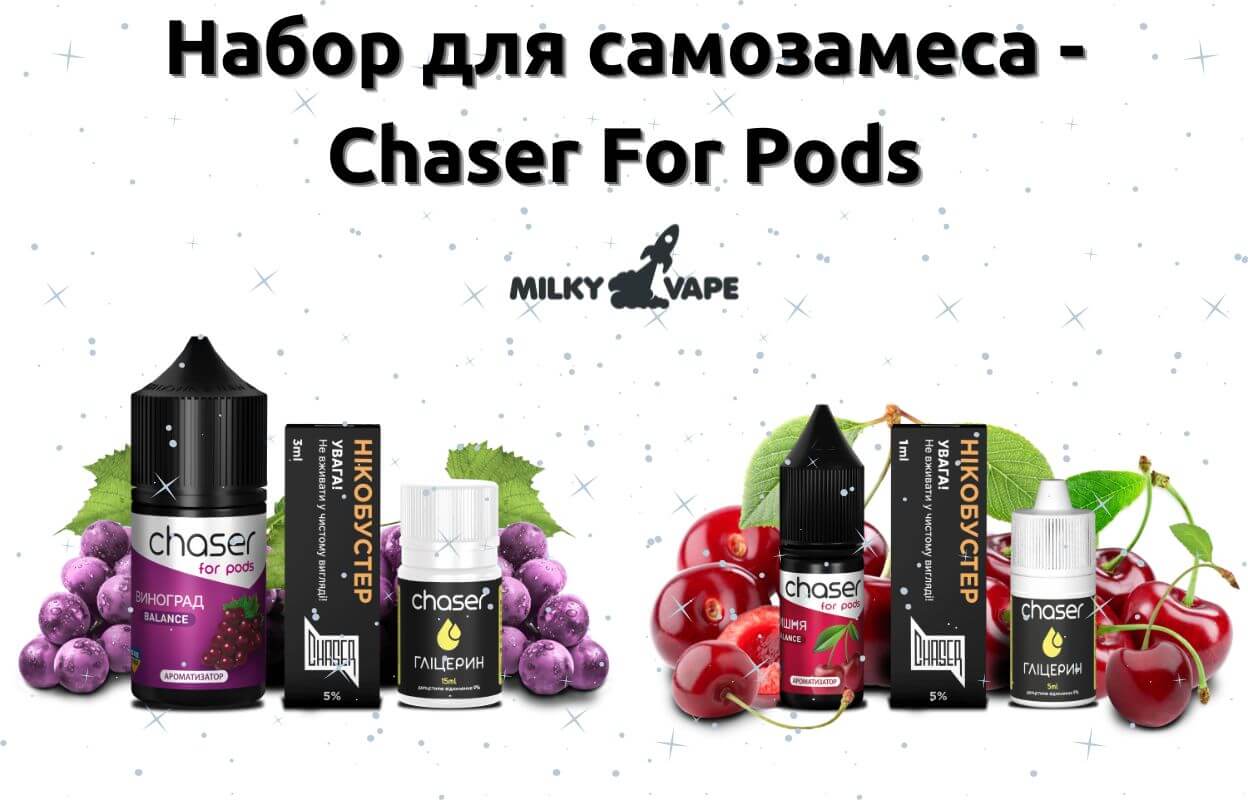 Набор Chaser For Pods 10ml – Лимон купить в Milky Vape