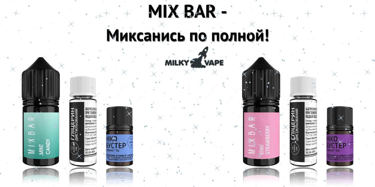 Встречайте жижи Mix Bar.