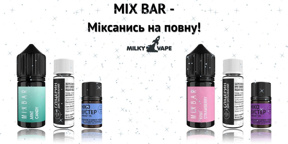 Зустрічайте жижі Mix Bar.