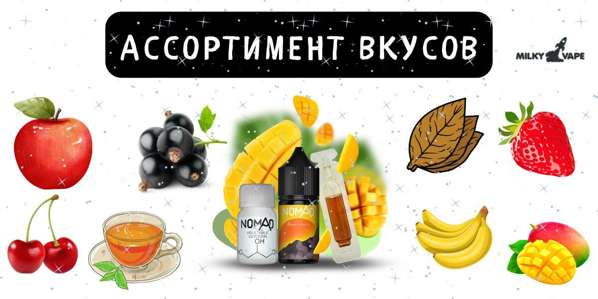 Доступно 27 вкусов.