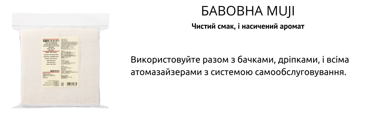 Дана ватка має чистий смак, і насичений аромат.