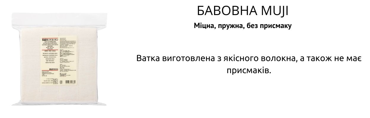 Ватка не має присмаку, а структура пружна і надійна.