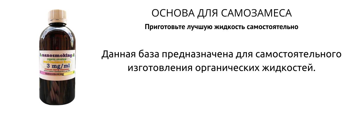 Узнайте что такое основа для самозамеса.