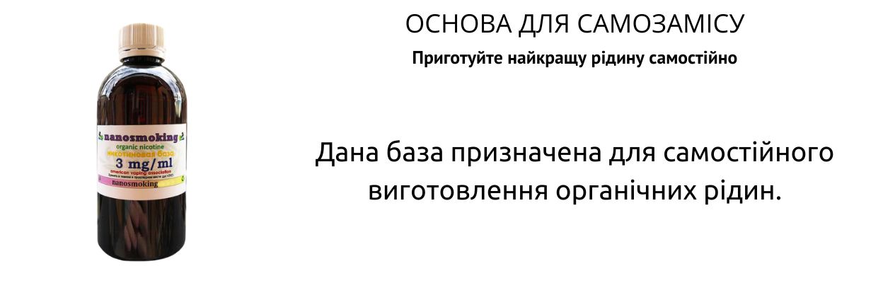 Дізнайтесь що таке основа для самозамісу.