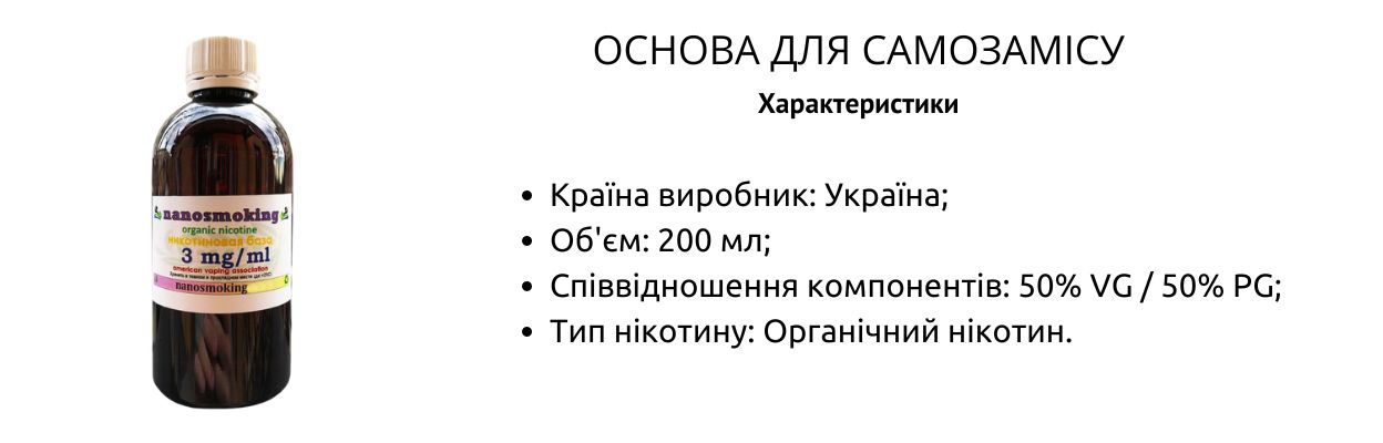 Характеристики основи для самозамісу.