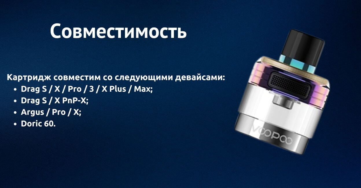 Картридж совместим с множеством девайсов.