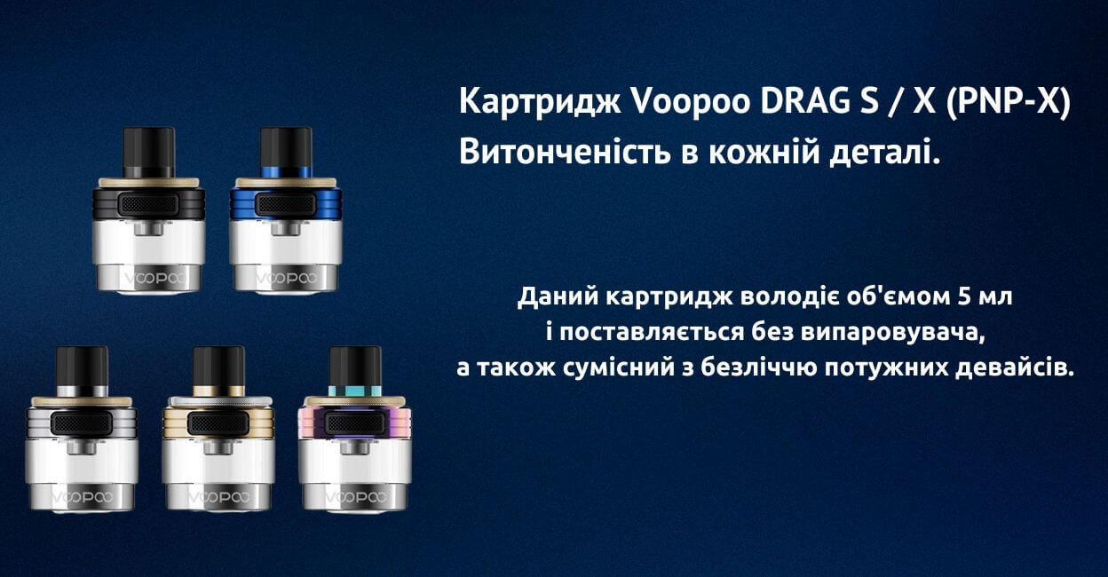 Об'єм картриджа 5 мл.