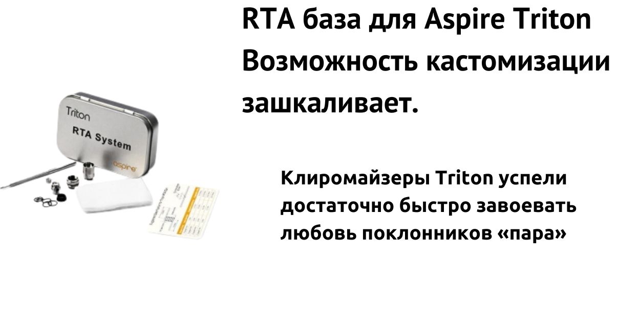 RTA база обладает кастомизацией.