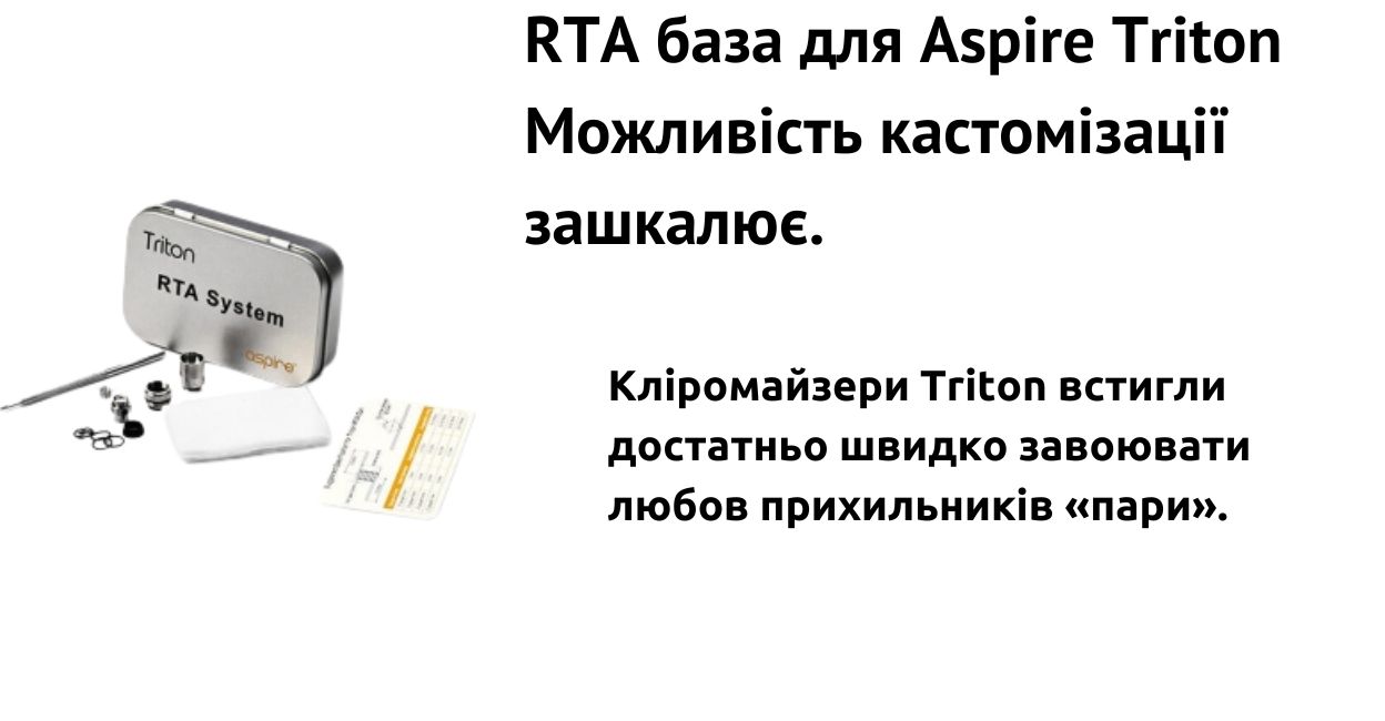 RTA база володіє кастомізацією.