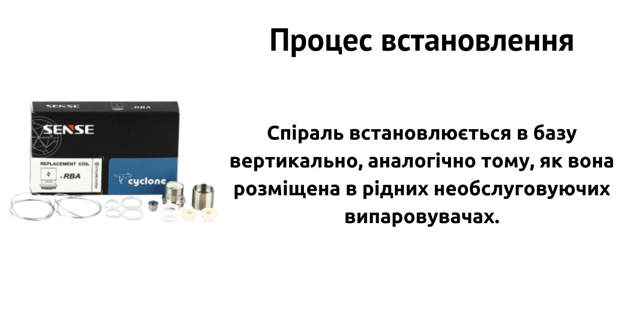 Присутнє зручне встановлення спіралі.