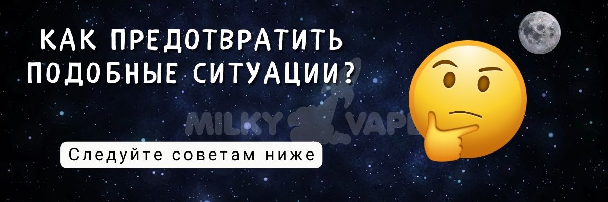 Как не допустить таких ситуаций.