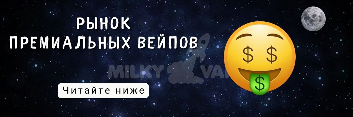 Узнайте о рынке премиум вейпов.