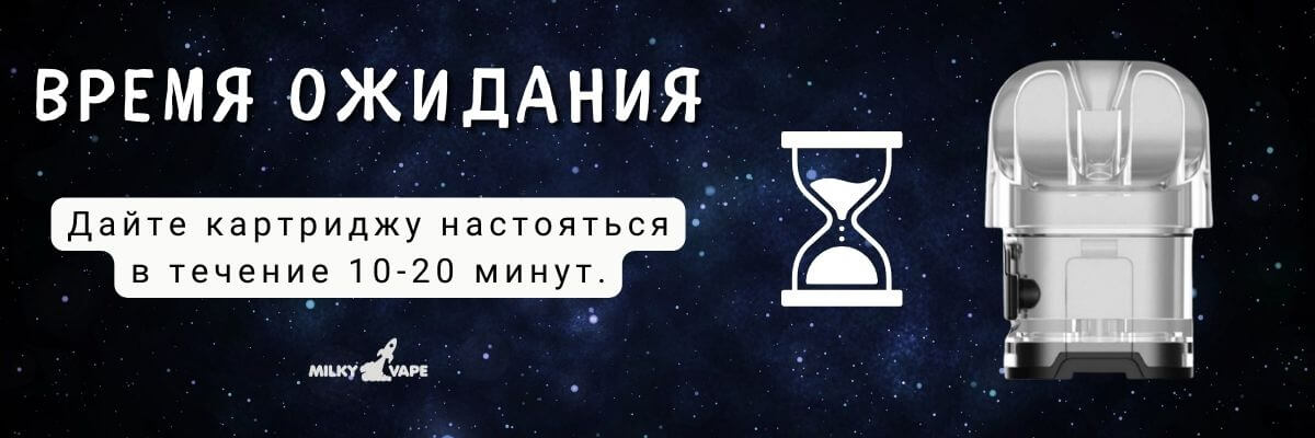 Подождите 10 минут перед парением.