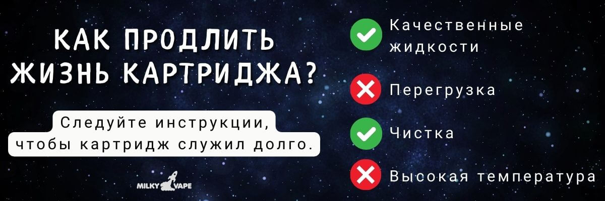 Узнайте как продлить жизнь картриджа.