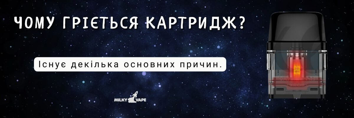 Дізнайтесь чому картридж гріється.