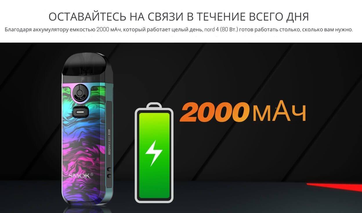 Стартовый набор SMOK Nord 4 (2000 mAh) – Leather series Black купить в  Milky Vape