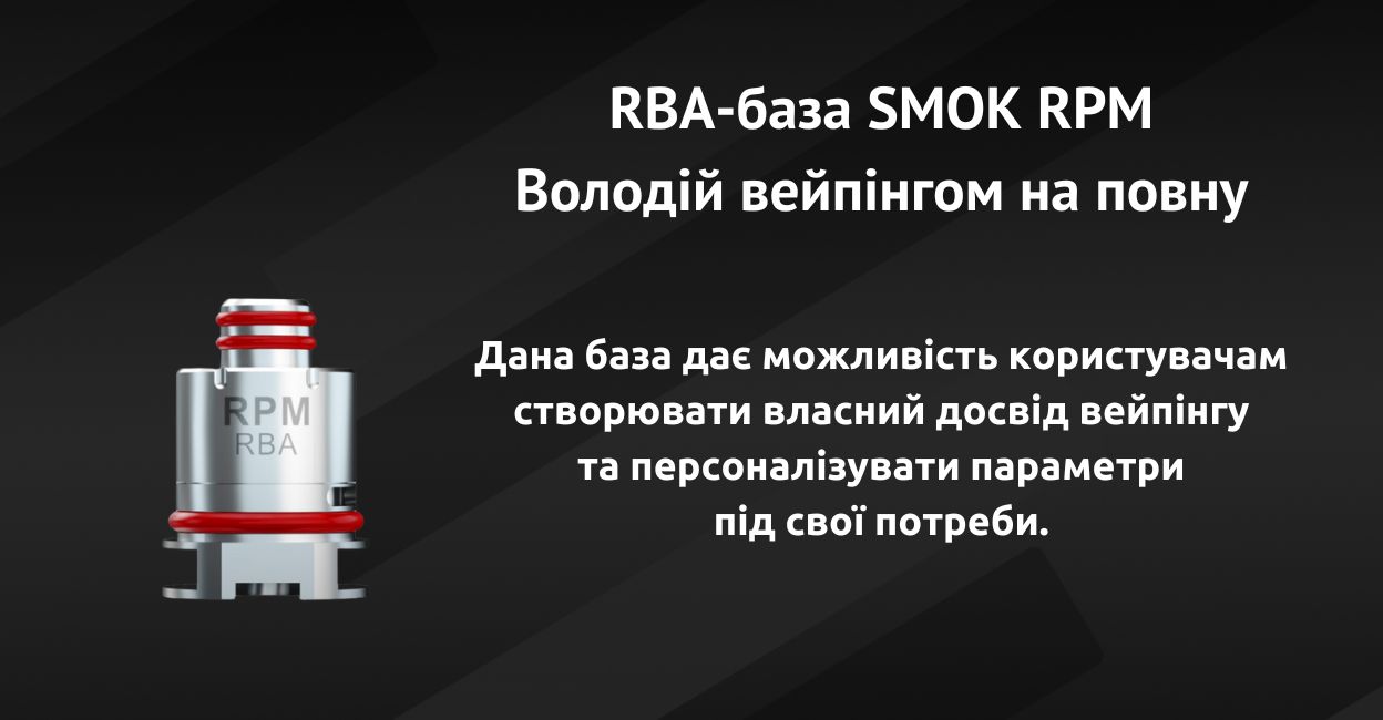 Зустрічайте RBA-Базу SMOK RPM.