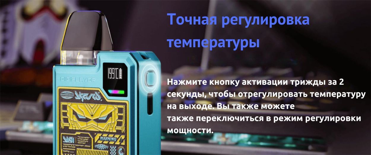 Присутствуют настройки мощности и температуры.