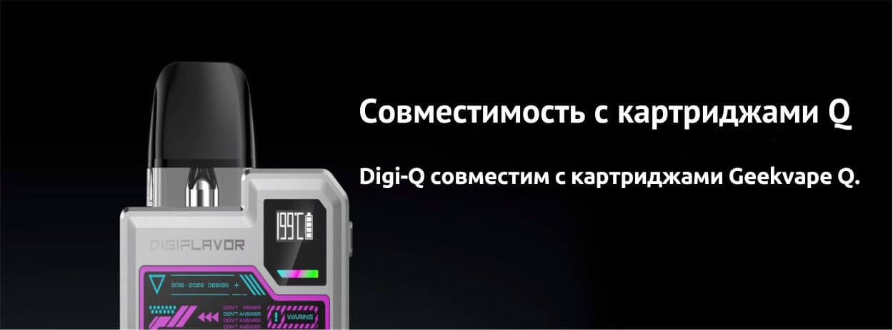 Присутствует совместимость с картриджами Q.