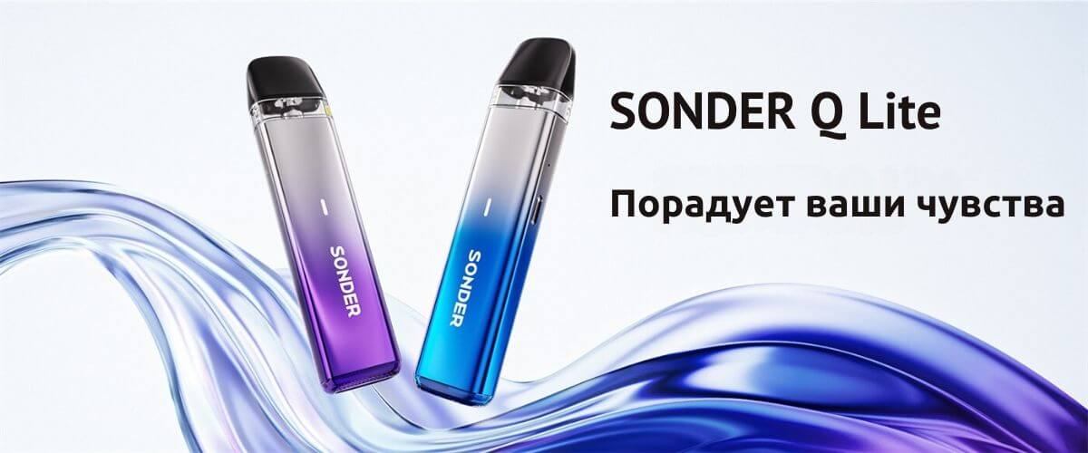 Встречайте под Geekvape Sonder Q Lite.