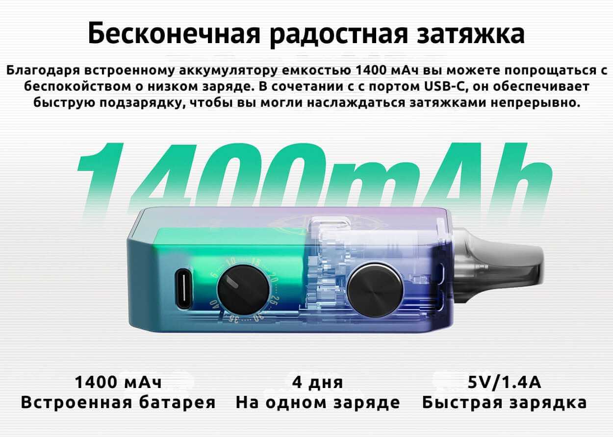 Присутствует аккумулятор 1400 мАч.