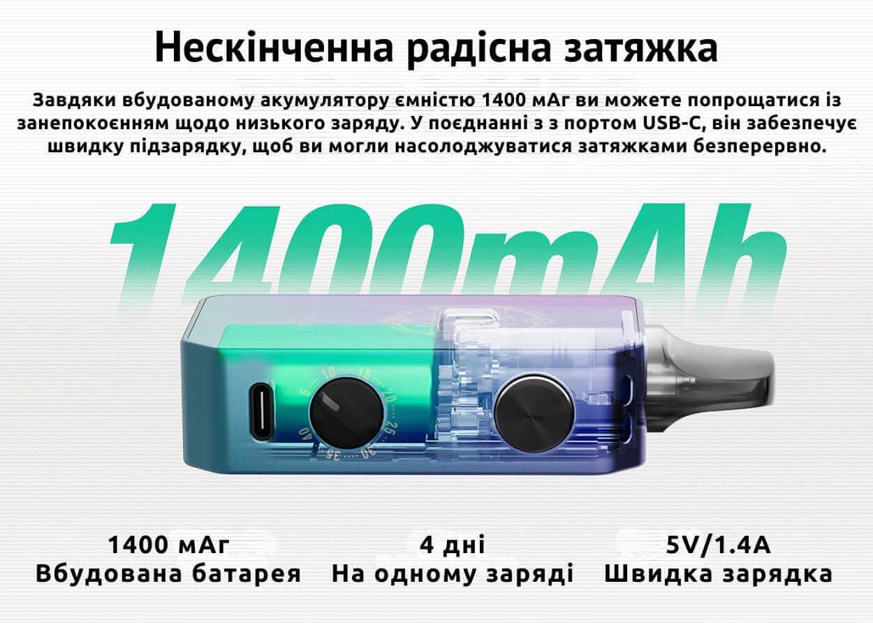 Присутній акумулятор 1400 мАг.