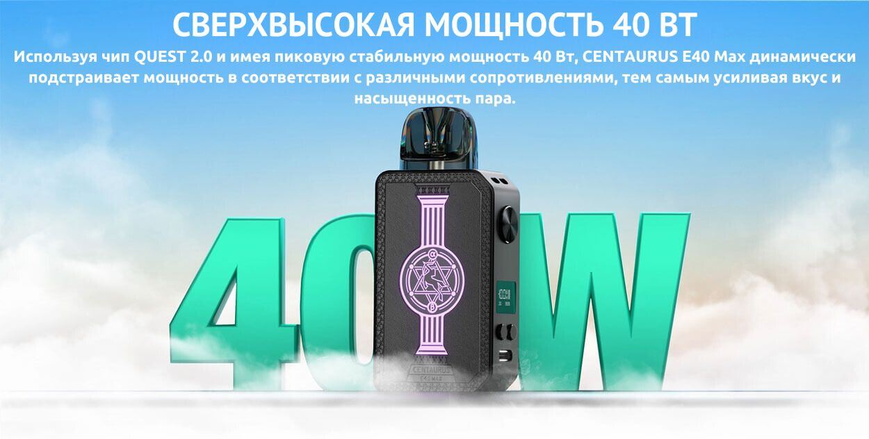 Доступная мощность 40 Вт.