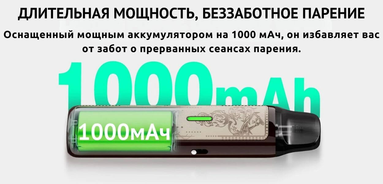 Присутствует аккумулятор 1000 мАч.