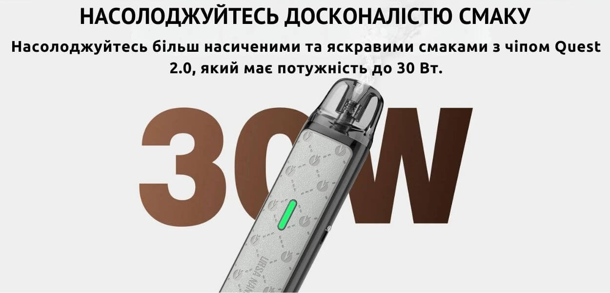 Максимальна потужність становить 30 Вт.