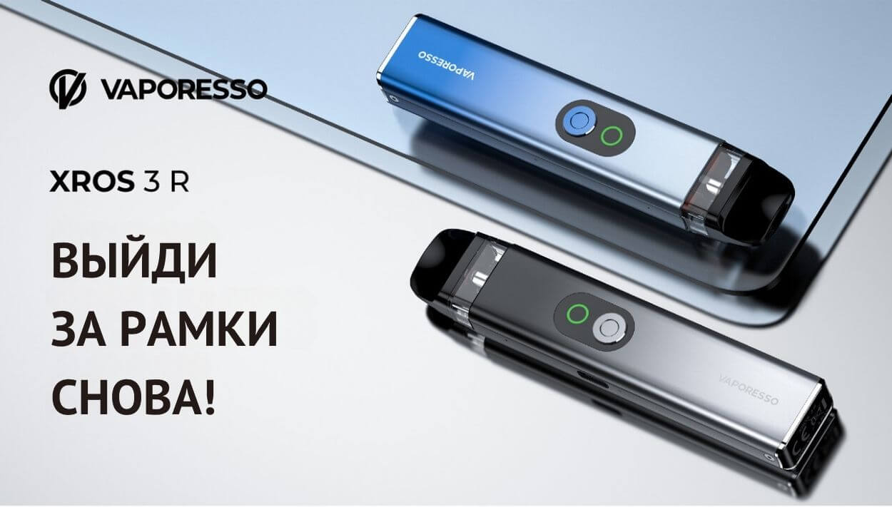 Vaporesso XROS 3 R pod-система в вытянутом корпусе