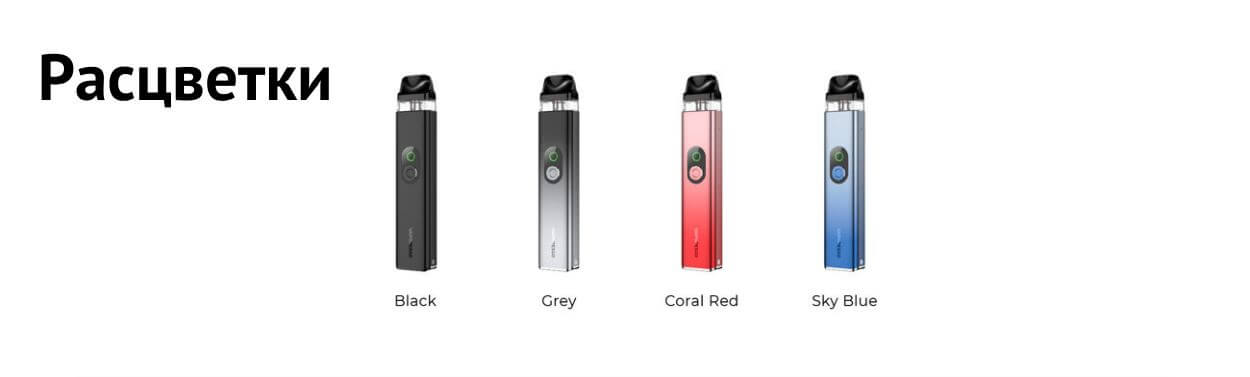 Цвета Vaporesso XROS 3 R