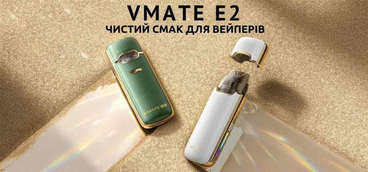 Познайомтесь з Voopoo Vmate E2.