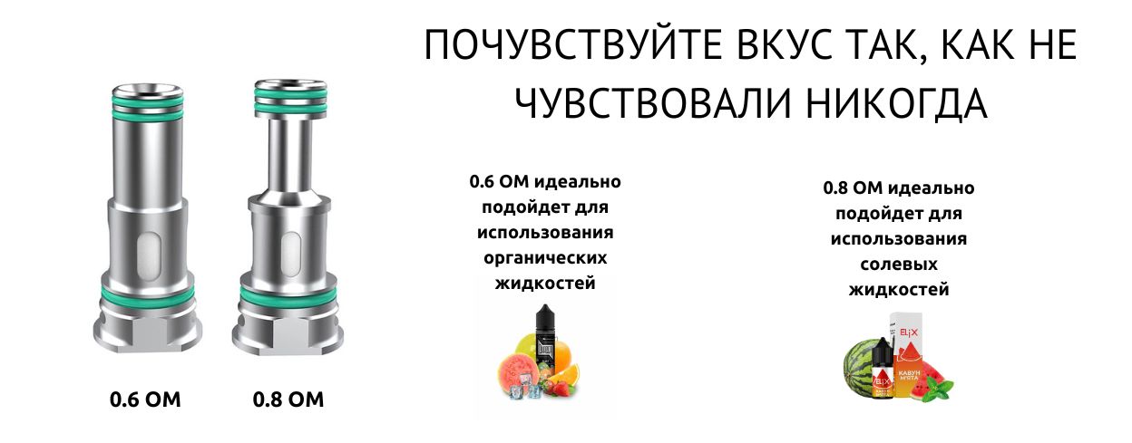 Выберите испаритель под свой вид жидкости.