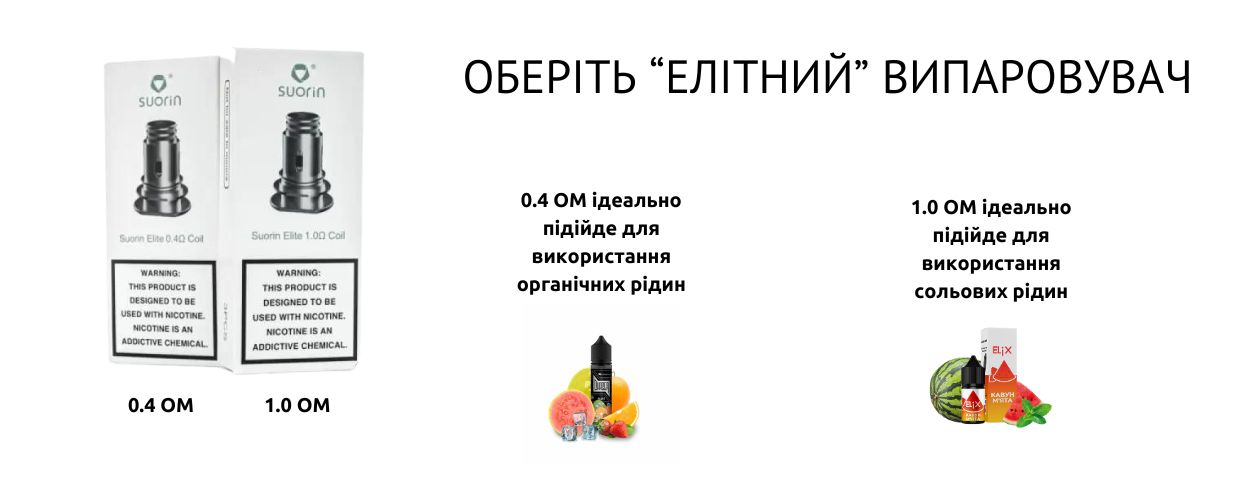 Оберіть випаровувач на свій лад.