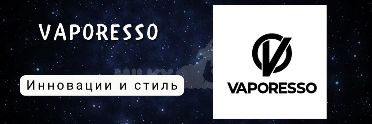 Преимущества Vaporesso.