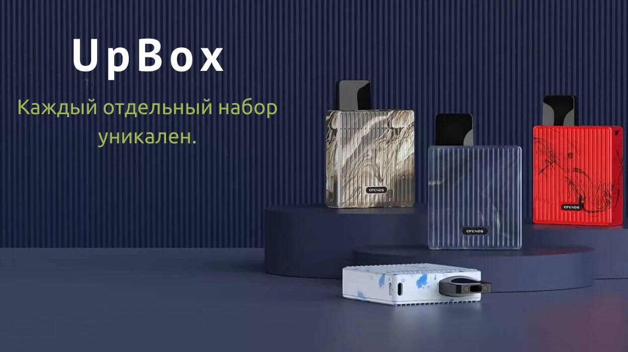 Upends UpBox - это уникальная под система.