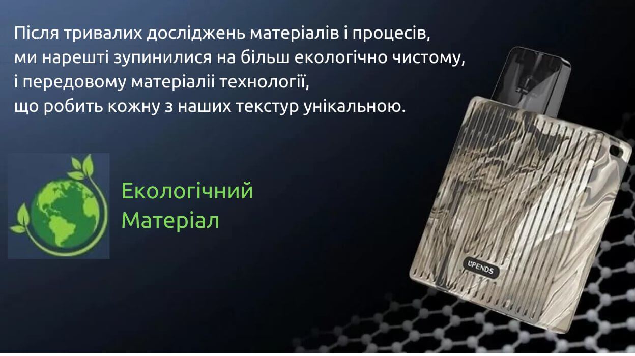 Компанія Upends використовує екологічно чисті матеріали.