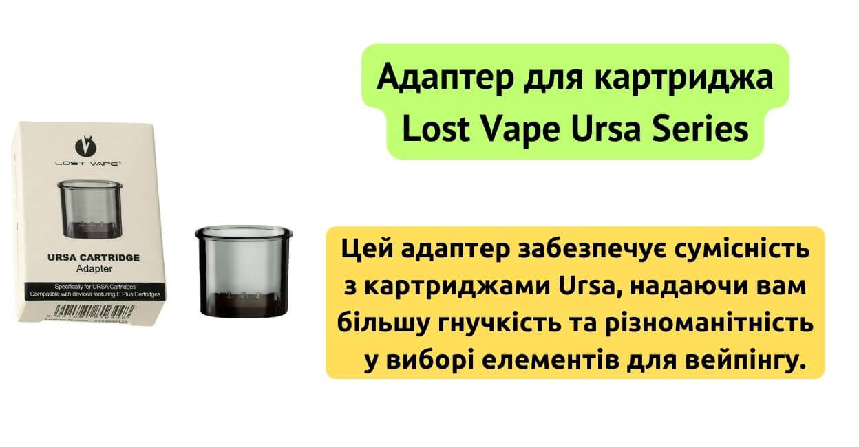 Зустрічайте адаптер для картриджа Lost Vape Ursa.