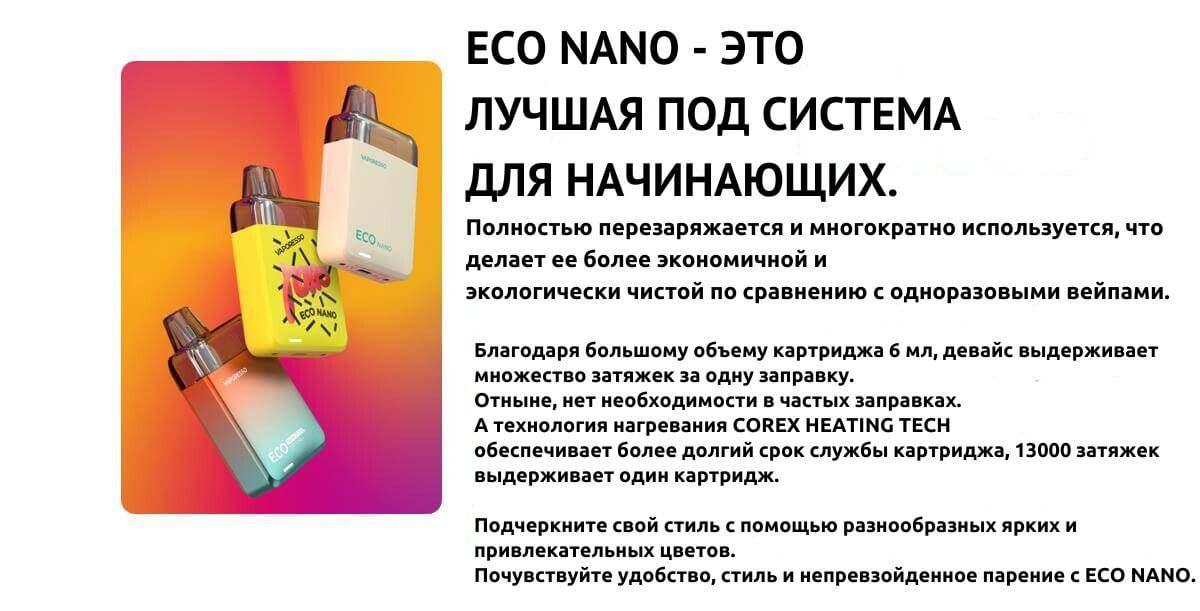 Познакомьтесь с Vaporesso ECO Nano.